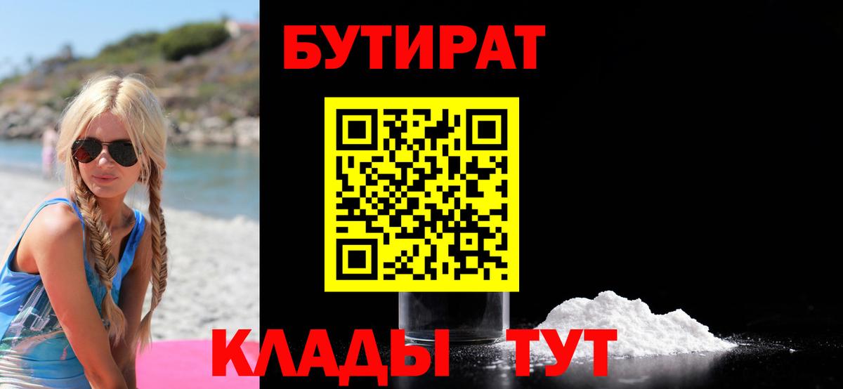 Каменск-Уральский  БУТИРАТ  Вход с VPN  БУТИРАТ буратино 