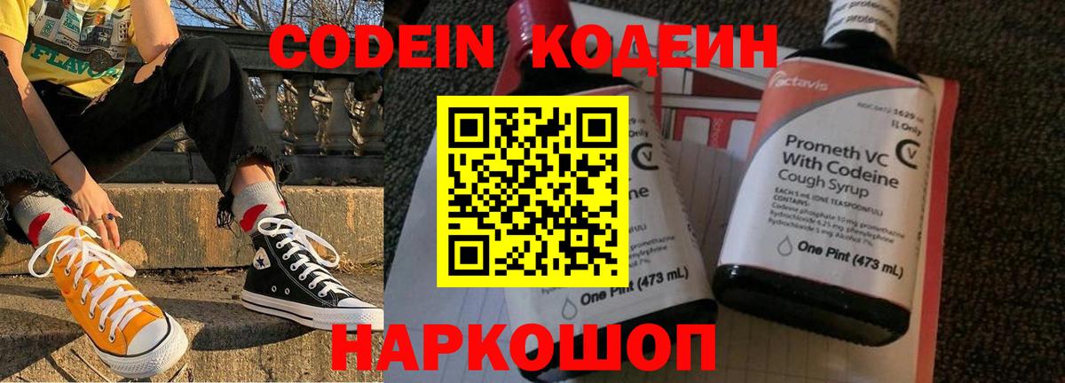 Codein Purple Drank  Вход с VPN  Codein напиток Lean (лин)  Каменск-Уральский 
