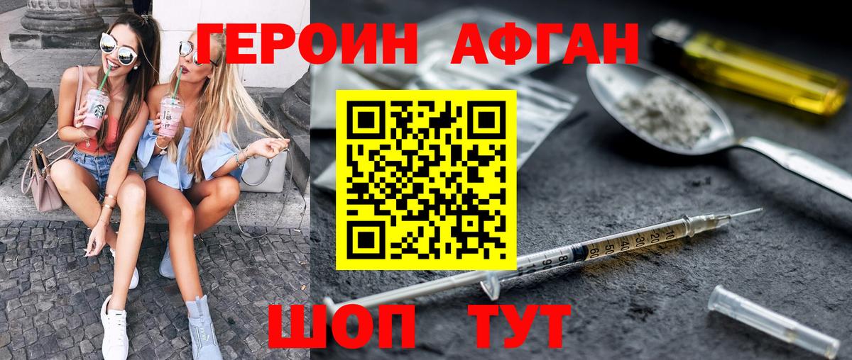 ГЕРОИН Афган  Героин  Каменск-Уральский  Вход с VPN 
