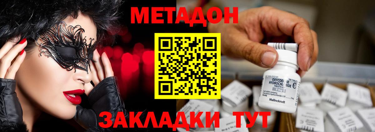 МЕТАДОН кристалл Каменск-Уральский